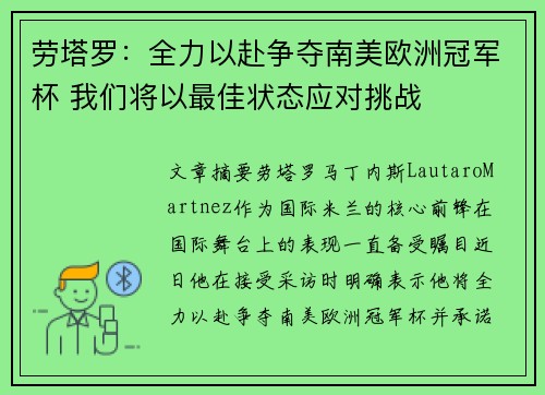 劳塔罗：全力以赴争夺南美欧洲冠军杯 我们将以最佳状态应对挑战