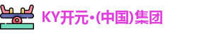 ky开元